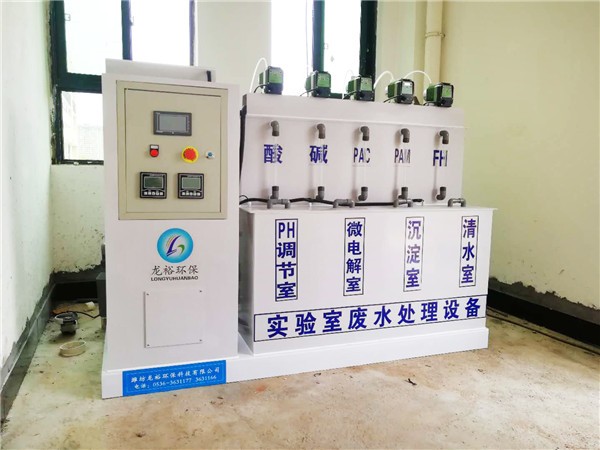 實(shí)驗室污水處理設(shè)備特點(diǎn)和用途-生活污水處理設(shè)備的特點(diǎn)有哪些