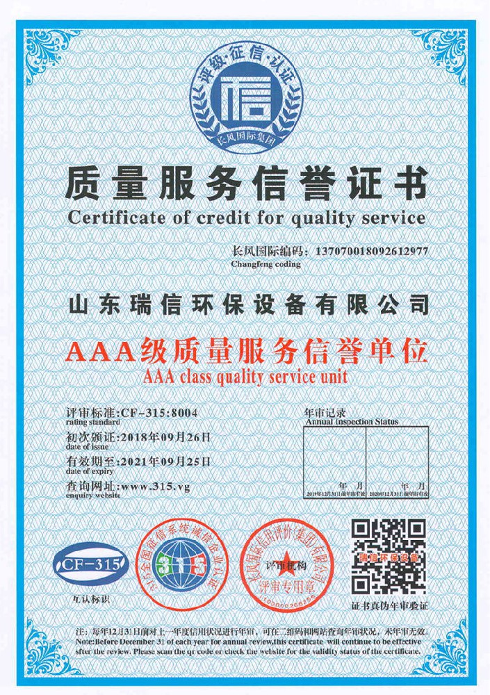 生活污水處理設備生產廠家